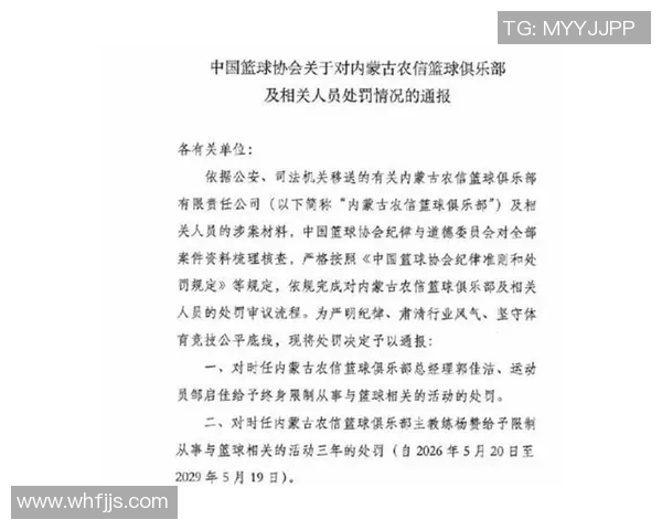 篮球明星因八卦事件遭处罚并被停赛 官方公告引发广泛关注